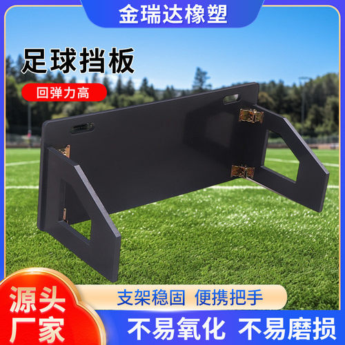 挡板足球回弹板足球场回弹训练板可折叠挡板足球训练反弹聚乙烯
