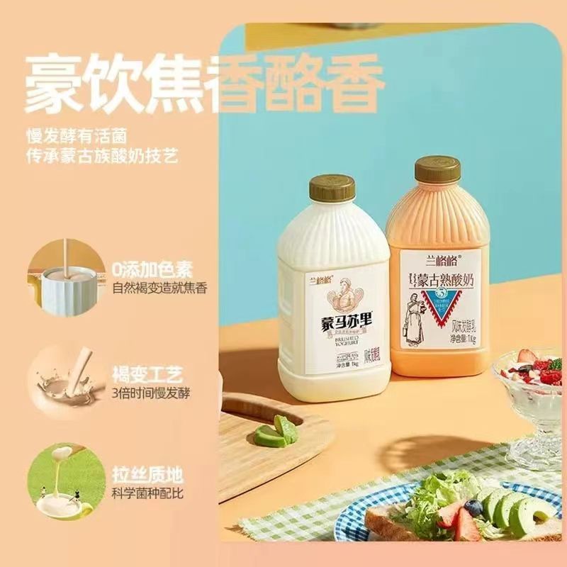 新货兰格儿童蒙古熟酸奶蒙马苏里酸牛奶新鲜发酵1kg桶装家庭格营