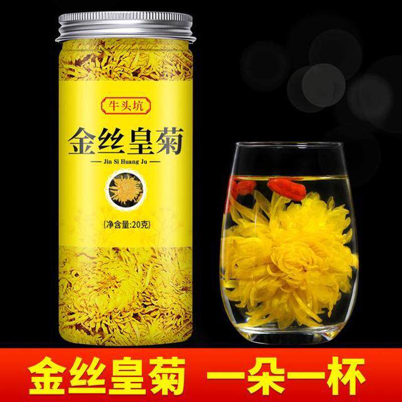 新日期牛头坑金丝皇菊罐装20g大朵菊花茶黄菊花茶胎菊贡菊花茶叶