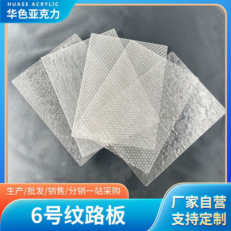 厂家直销高透明亚克力板树纹板冰网格裂纹纹水波纹亚克力板