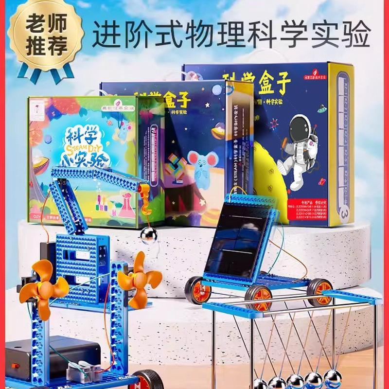 科学小实验套装小学生儿童玩具物理器材全套手工科技制作发明