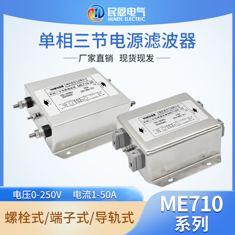 交流单相三节EMC电源滤波器220V伺服变频三级ME710/710T/710TG