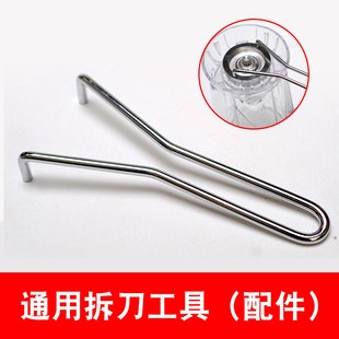 沙冰机拆刀工具调理机破壁机拆刀扳手通用不锈钢拆刀开杯器配件