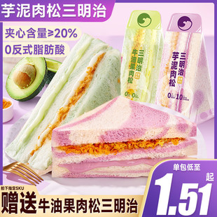 新货比比赞芋泥肉松三明治彩虹面包早餐整箱夹心吐司零食休闲小吃