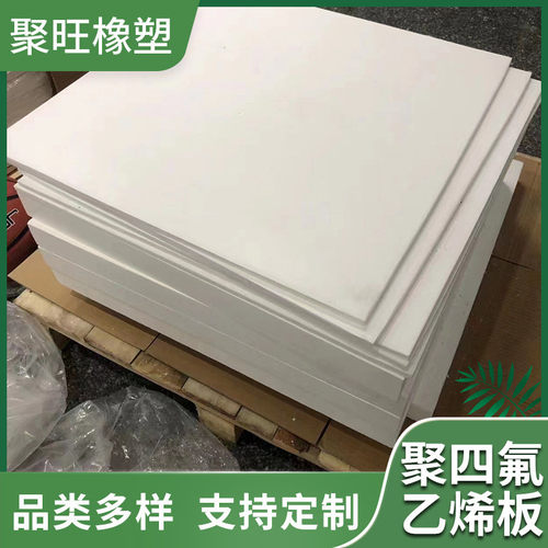 板生产耐高温聚四氟乙烯板楼梯滑动垫板铁氟龙定制ptfe塑料板