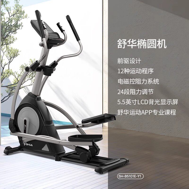 舒椭圆机家用华前驱电磁控室内健身小空间太空漫步机b5101e