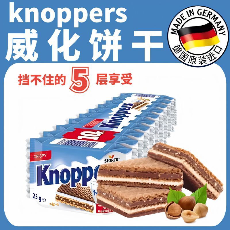 新货Knoppers威化饼干德国进口牛奶榛子巧克力夹心休闲威化饼干零