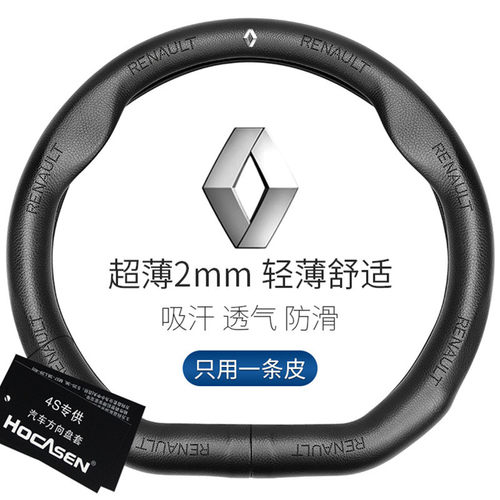 适用于雷诺方向盘套科雷傲科雷嘉梅甘娜卡缤Clio风景e诺风朗把套