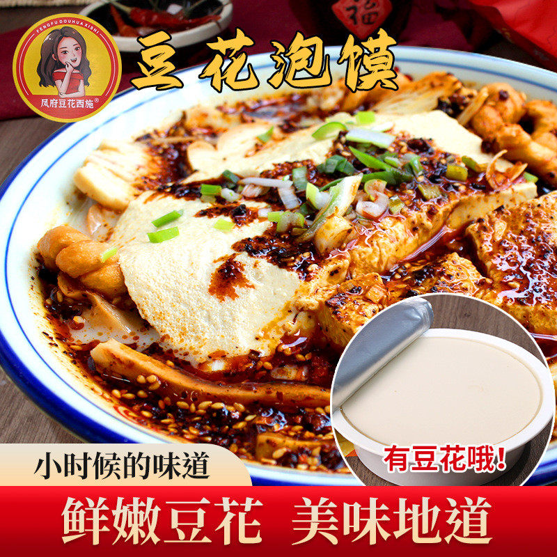 新货凤翔豆花泡馍豆花西施陕西特产西安小吃宝鸡锅盔馍片美食早餐