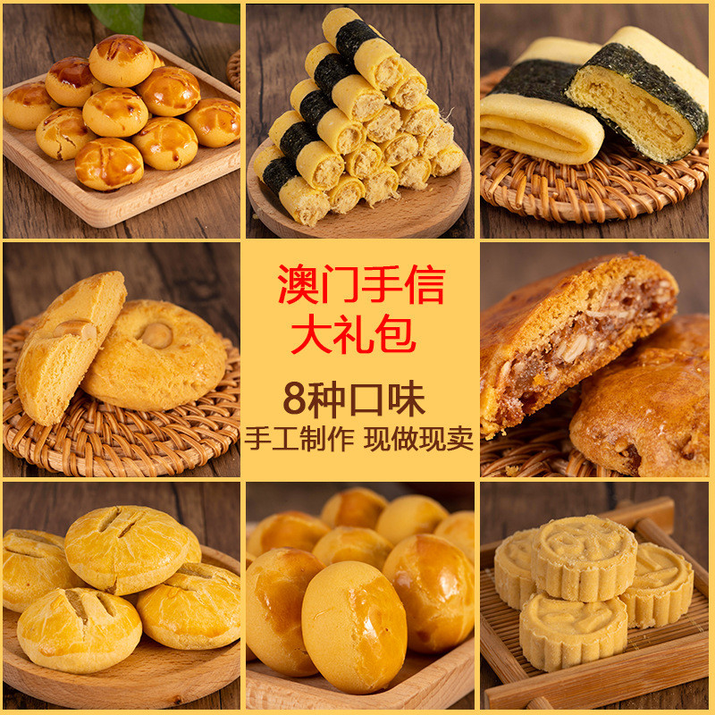 新货广东澳门特产手信香港深圳珠海广州糕点小吃零食端午节礼盒送