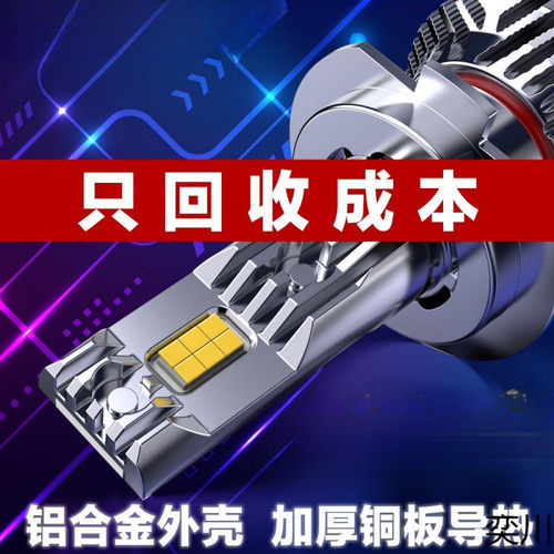 汽车LED大灯H7灯泡H11近光灯H1远光灯H4远近一体9005卤素车灯改装