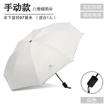 8骨手动款晴雨两用雨伞三折叠加厚黑胶防晒遮阳森系太阳伞批发