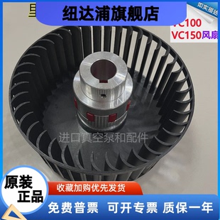 VC100 里其乐真空泵散热风扇VC75 VC202风轮联轴器梅花缓冲垫电动