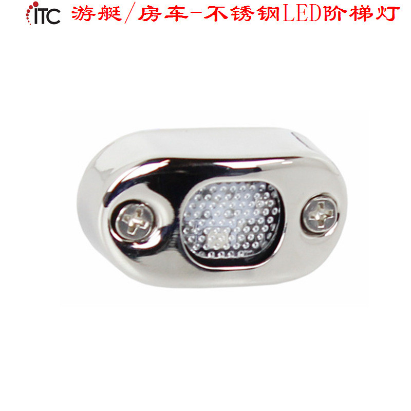 游艇灯LED台阶灯,房车踏步灯,低压装饰灯,阶梯指示灯,船用氛围灯