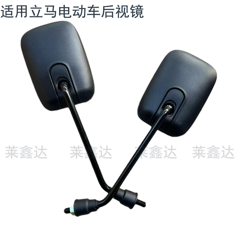 适用立马电动车原厂通用后视镜电动车反光镜正反牙倒车镜高清凸镜
