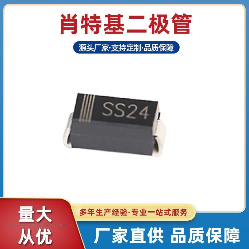 贴片二极管SS24肖特基DO-214AC封装浩畅现货热销深圳出货可开专票