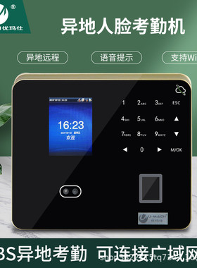 优玛仕 U-PF1000-BS人脸识别考勤机 公司员工 异地远程考勤机