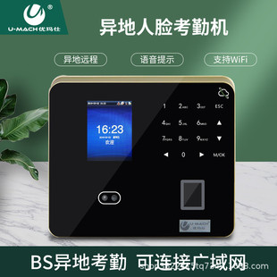 公司员工 优玛仕 BS人脸识别考勤机 异地远程考勤机 PF1000