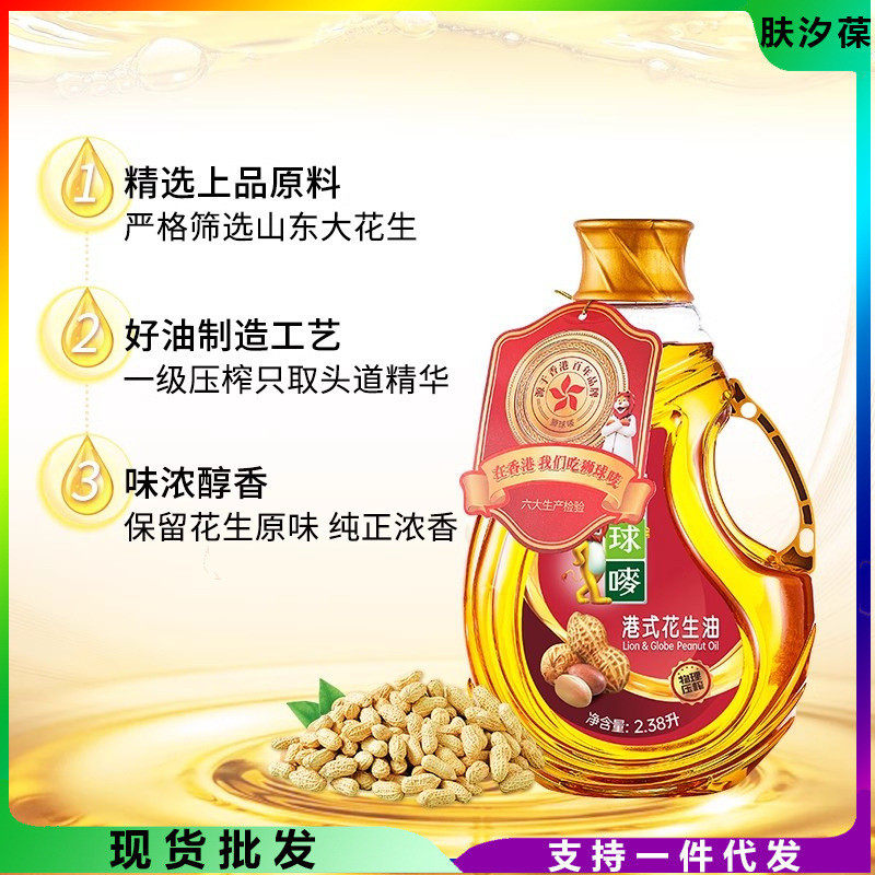 速发香港狮球唛花生油压榨2.38升物理压榨家用食用油炒菜新鲜桶装
