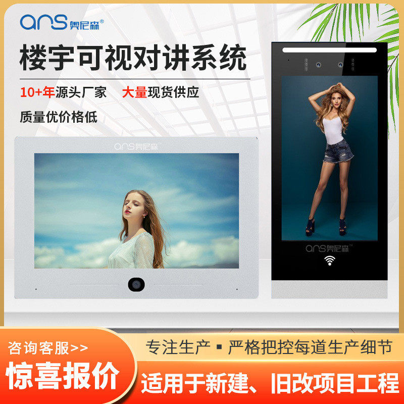 7寸双目可视楼宇对讲楼宇对讲批发系统小区楼宇智能门禁对讲系统