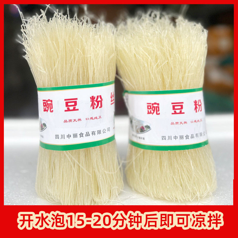 官方旗舰店四川豌豆粉丝1斤营山粉条细粉凉拌酸菜鱼花甲米