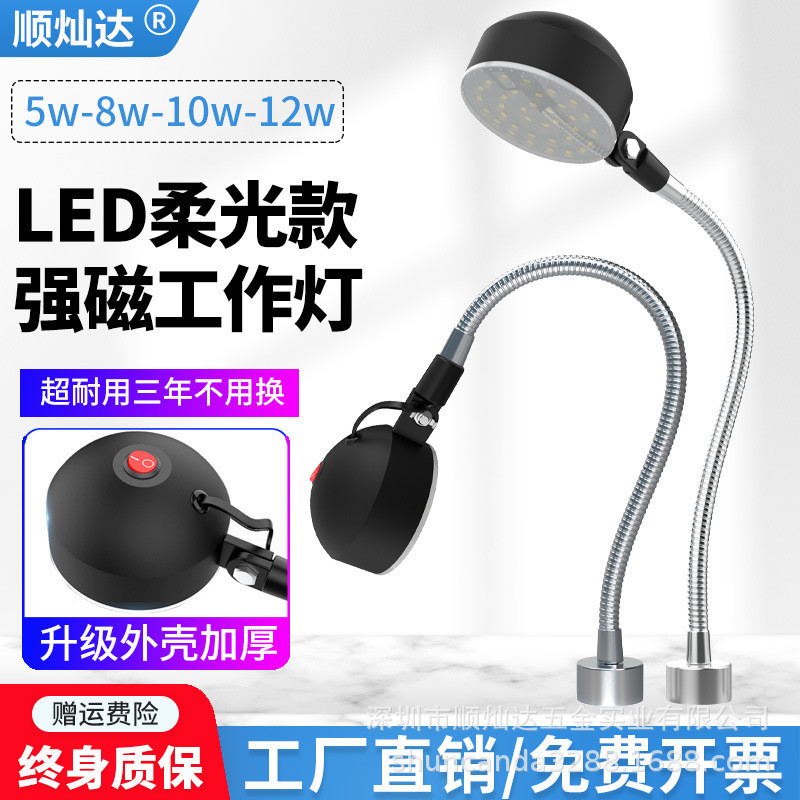顺灿达led机床工作灯强磁吸磁铁灯缝纫机专用灯维修照明工作台灯