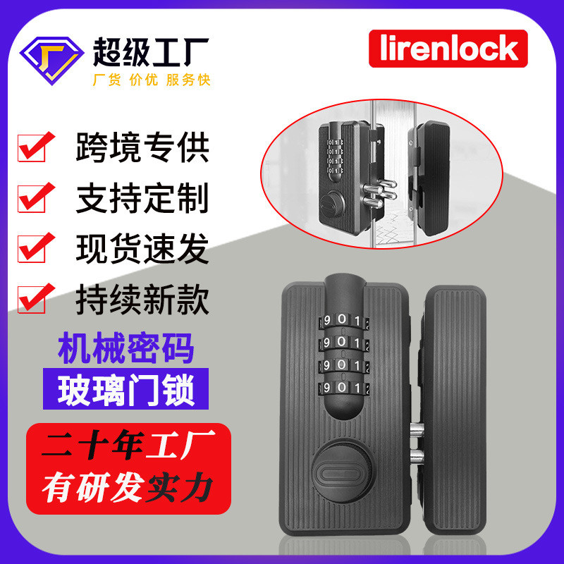 免打孔包边单边玻璃门密码锁批发木门商铺厂家玻璃门锁批发