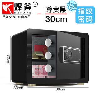 45cm 保险柜小型家用入墙办公保险箱保管箱全钢指纹防盗密码