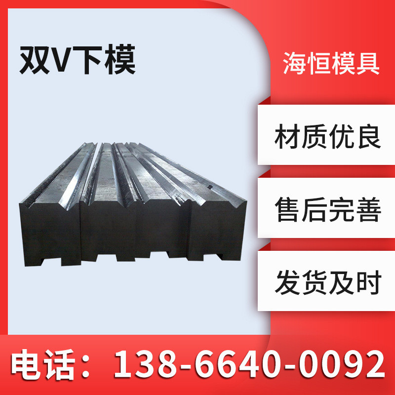 热销双v下模标准普通厂家直销v下模折弯机单v双v下模折弯机模具多