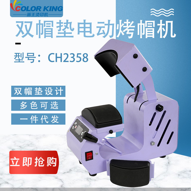 电动多功能烤帽机适用成人帽儿童帽带弹簧拉伸帽夹压帽机