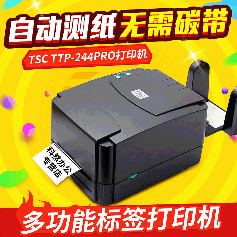热销tsc批发条码打印机ttp-244pro标签打印机供应1