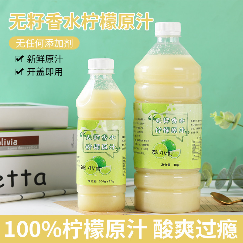 新货无籽香水柠檬原汁100%不含糖原汁纯柠檬汁奶茶店专用饮料原液