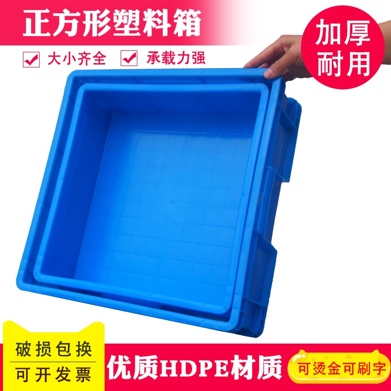 大号正方形塑料周转箱加厚四方形工具胶零件盒收纳筐零配件中转盒