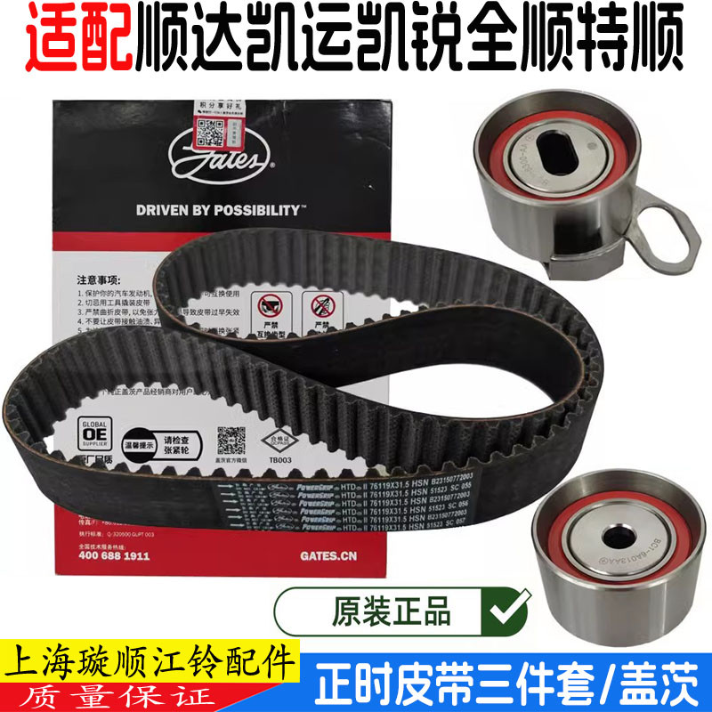 适用江铃顺达凯运凯锐全顺特顺正时皮带时规皮带119/112正时套装