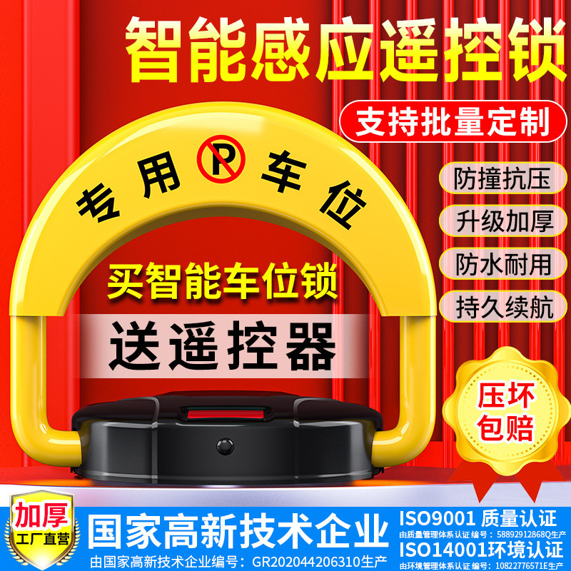汽车智能车位锁地锁遥控感应防撞免打孔自动防占用神器停车位地桩