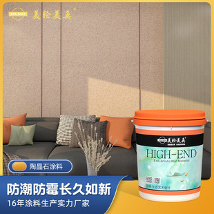 艺术涂料油漆厂家质感涂料陶晶石t002自然彩砂内外墙涂料