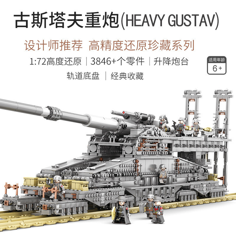 开智10005积木拼装玩具高难度中国积木多拉巨炮二战模型坦克铁道