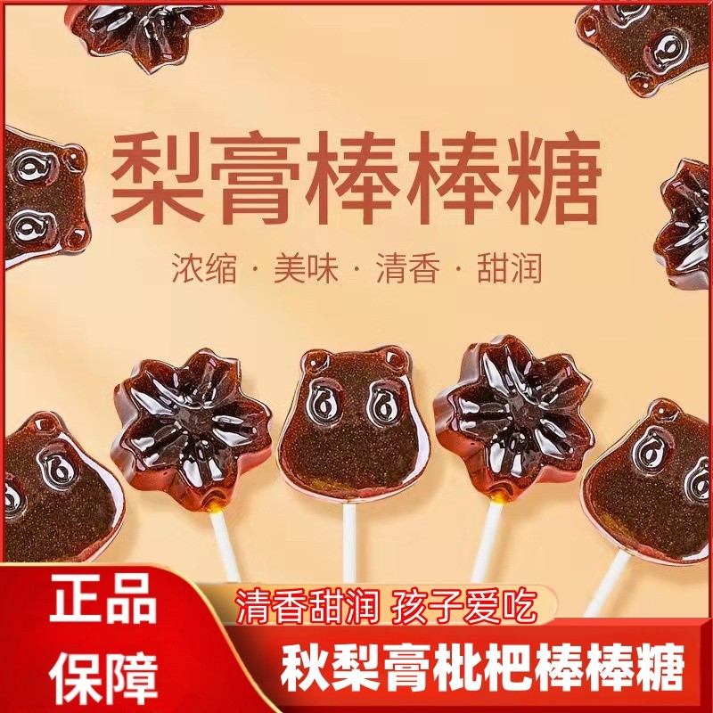 新货秋梨膏枇杷棒棒糖少儿宝宝小吃零食休闲零食糖果70g/盒传统糖