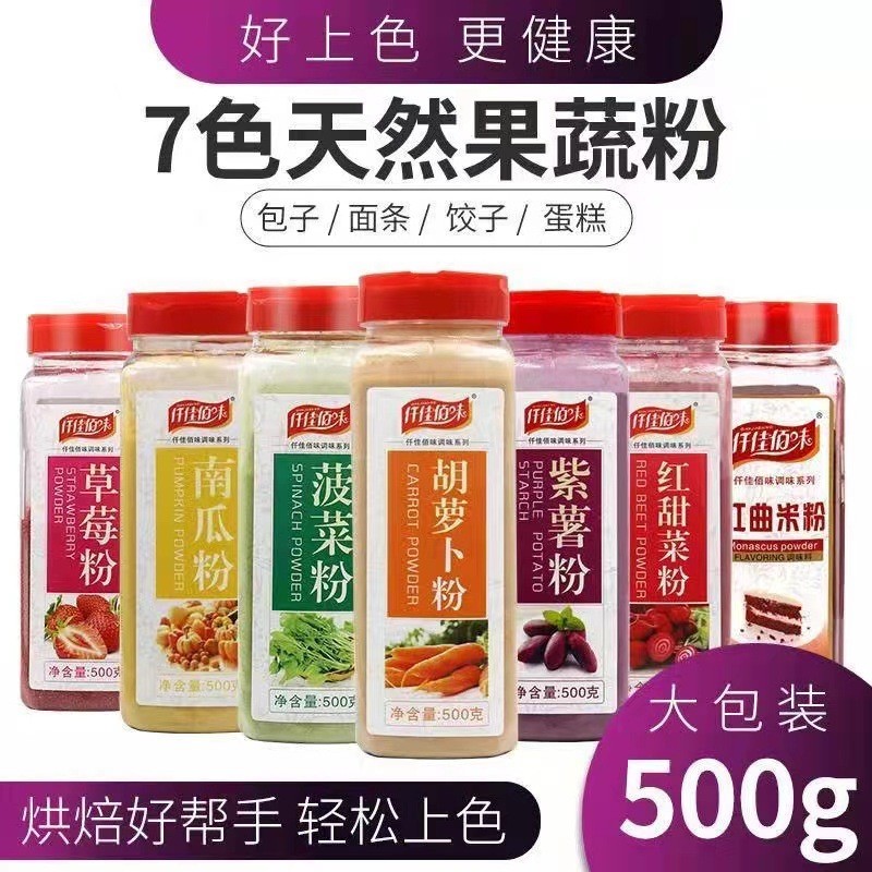 新日期果蔬粉紫薯南瓜红曲米粉草莓菠菜红甜菜胡萝卜烘焙蛋糕上色