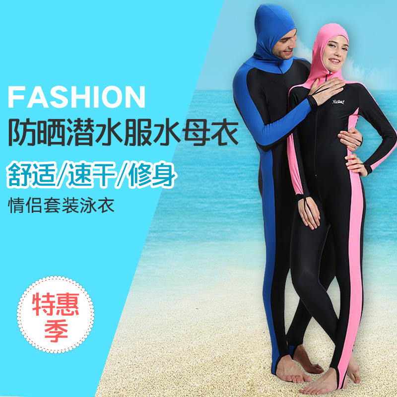 一件代发户外情侣连体带帽长款防晒衣速干防水母游泳潜水衣服批发