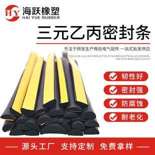销售门窗密封条自粘防风三元乙丙密封条塑钢窗木门型密封条胶条