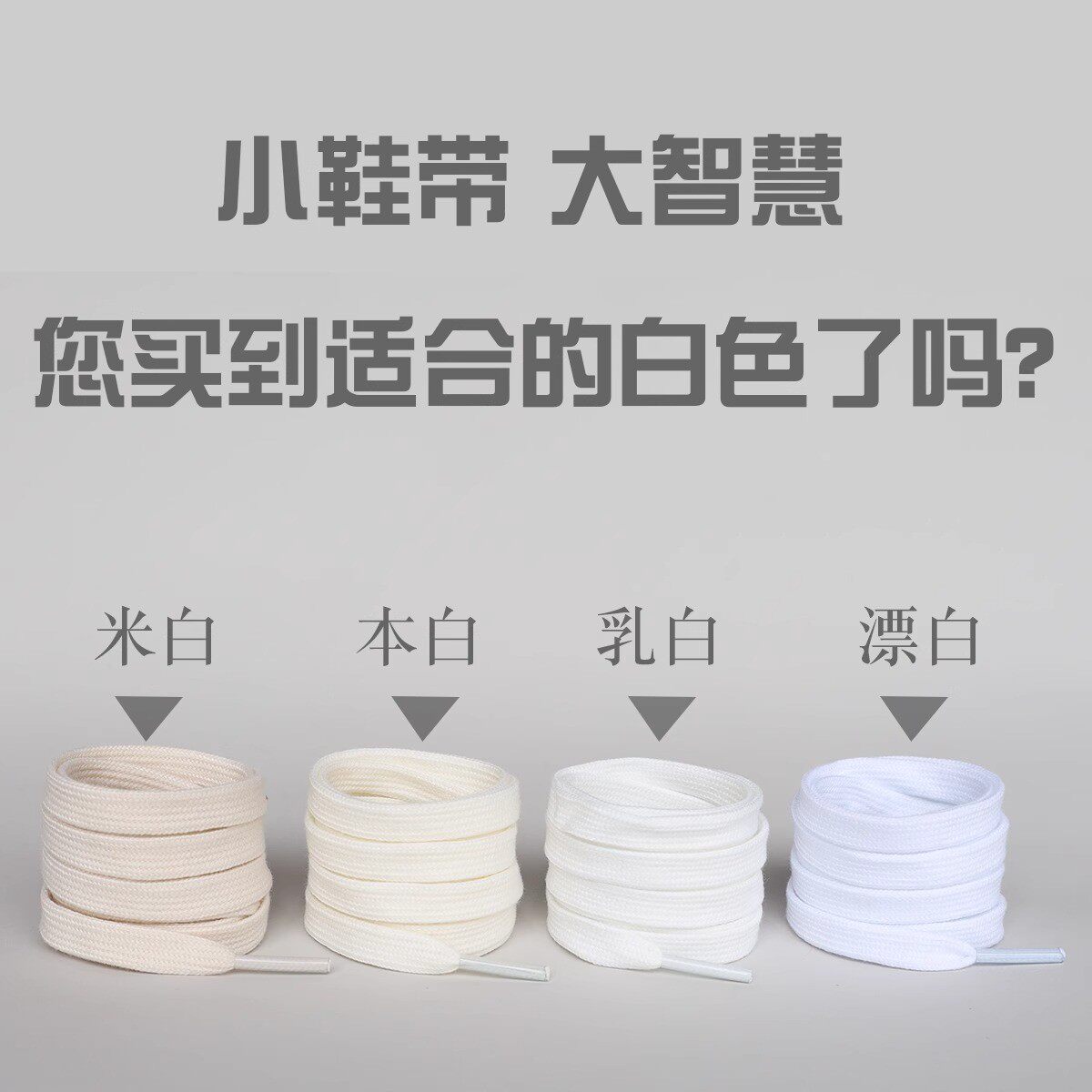 纯棉白色鞋带扁平百搭纯白米白黑色贝壳头板鞋帆布小白鞋绳男女款