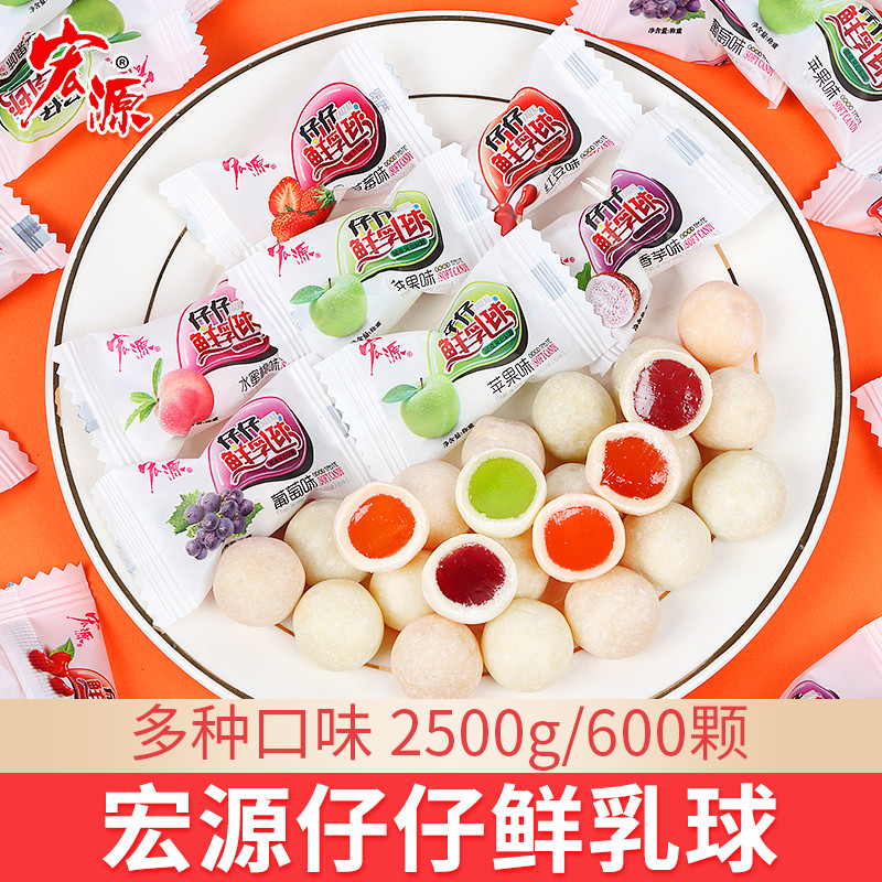 宏源仔仔鲜乳球水果味脆皮软糖夹心奶糖500g散装圣诞节糖果小零食