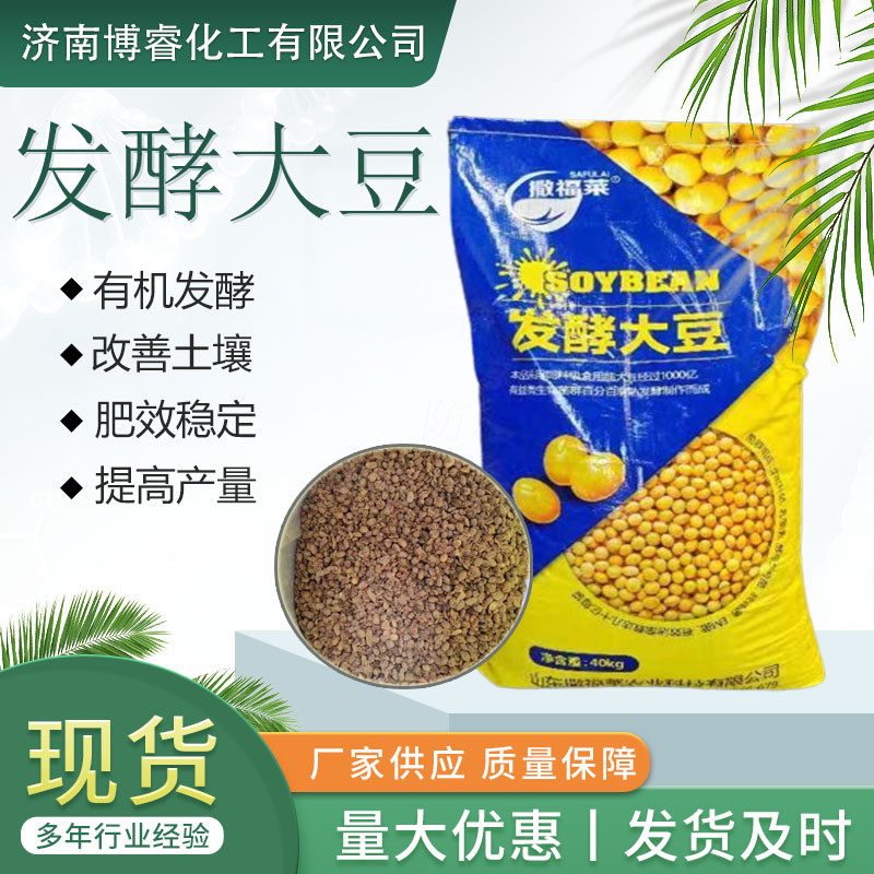 土壤改良剂农用发酵大豆有机瓜果蔬菜肥料腐熟发酵大豆肥发酵大豆