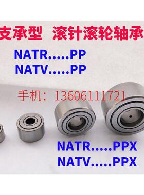 滚针滚轮轴承 NATR5PP/6/8/10/12/15/17/20/25/30/35/40/45/50