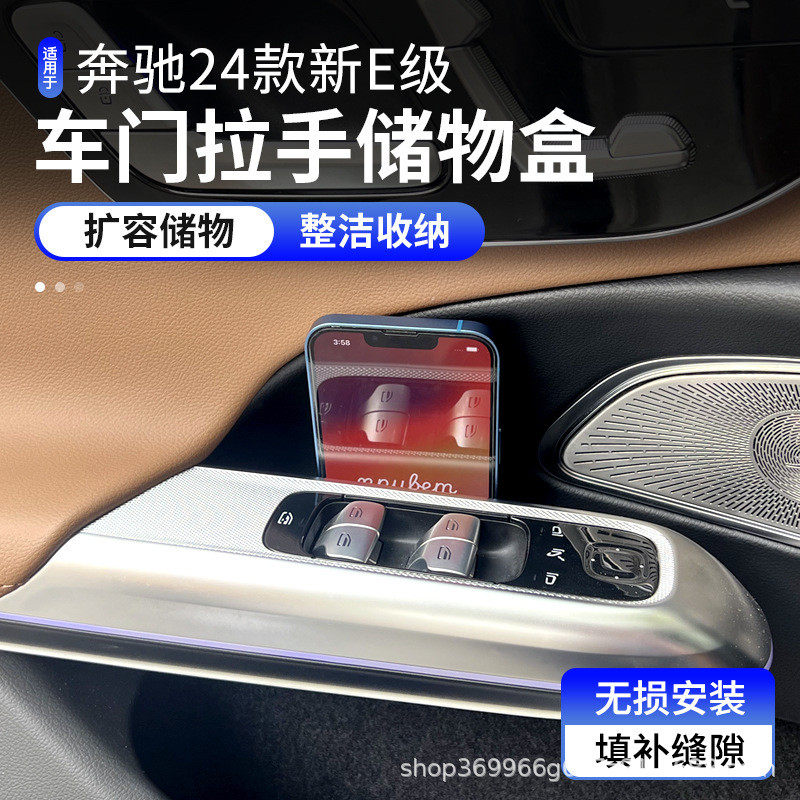 24款奔驰新E级车门储物盒扶手收纳储物盒原厂内饰改装汽车用品