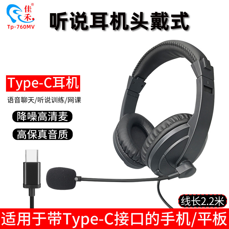 耳机有线typec接口type-c头戴式手机平板学习通用听说USB耳麦带麦