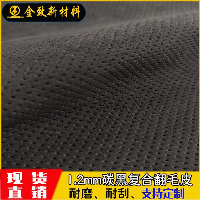 现货1.2mm碳黑复合弹力翻毛皮超纤皮革耐磨手缝方向盘套专用面料