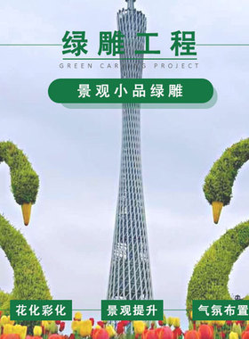 大型园林绿雕工程创意雕塑景观花园植雕户外植物造型绿植草坪装饰