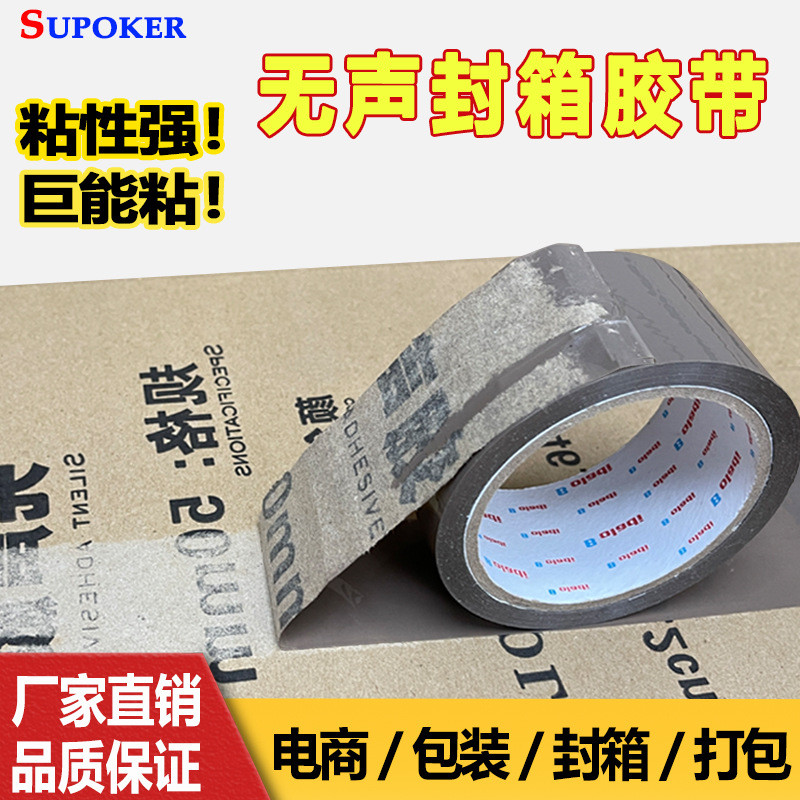 热销厂家直销无声胶带整箱热销静音透明4.8厘米宽低噪音胶带棕色
